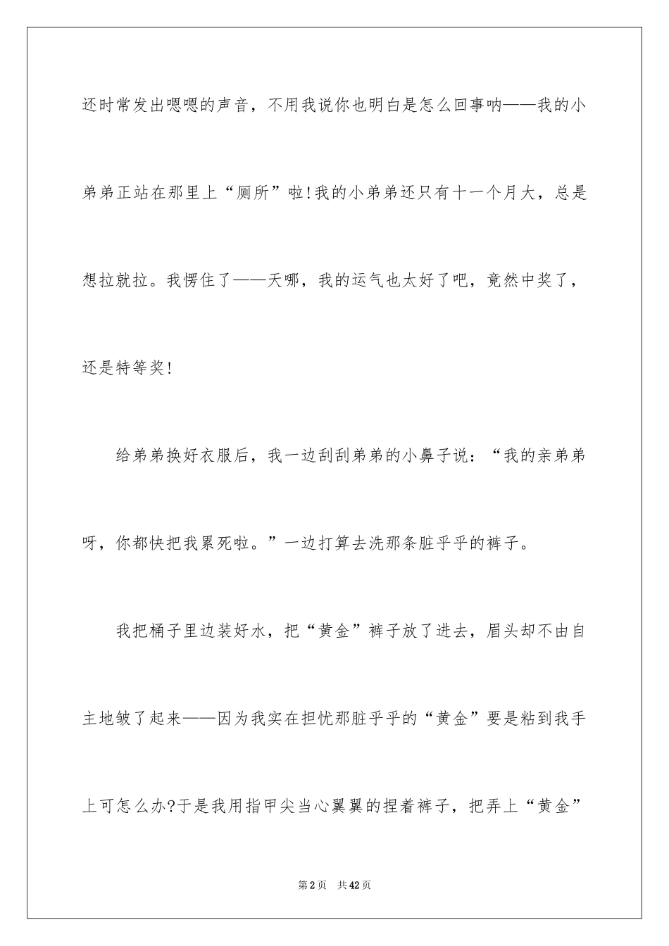 2024初中生日记_13_第2页