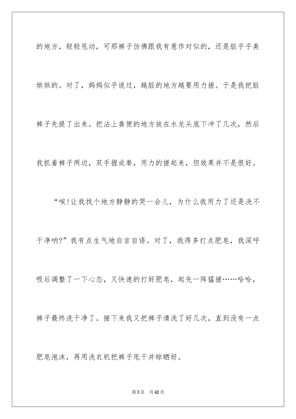 2024初中生日记_13_第3页