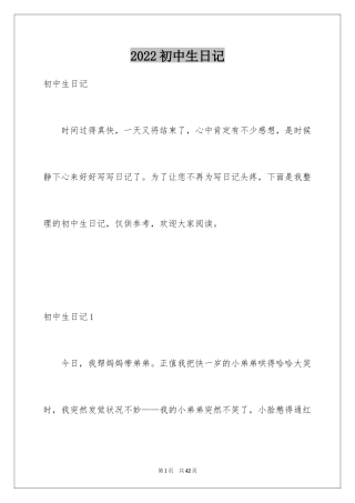 2024初中生日记_13