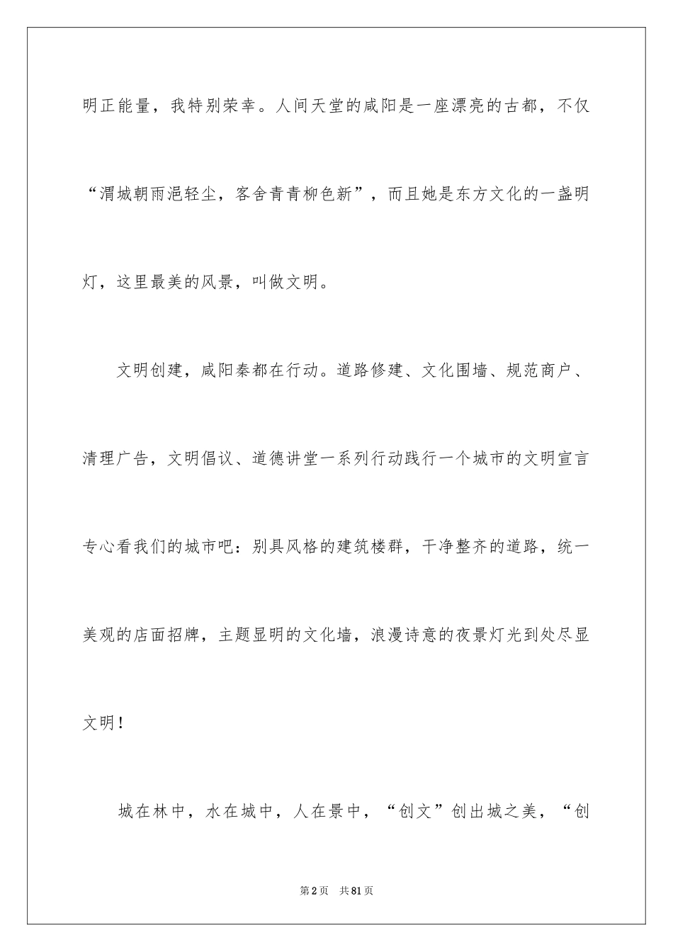 2024传递正能量的演讲稿_1_第2页