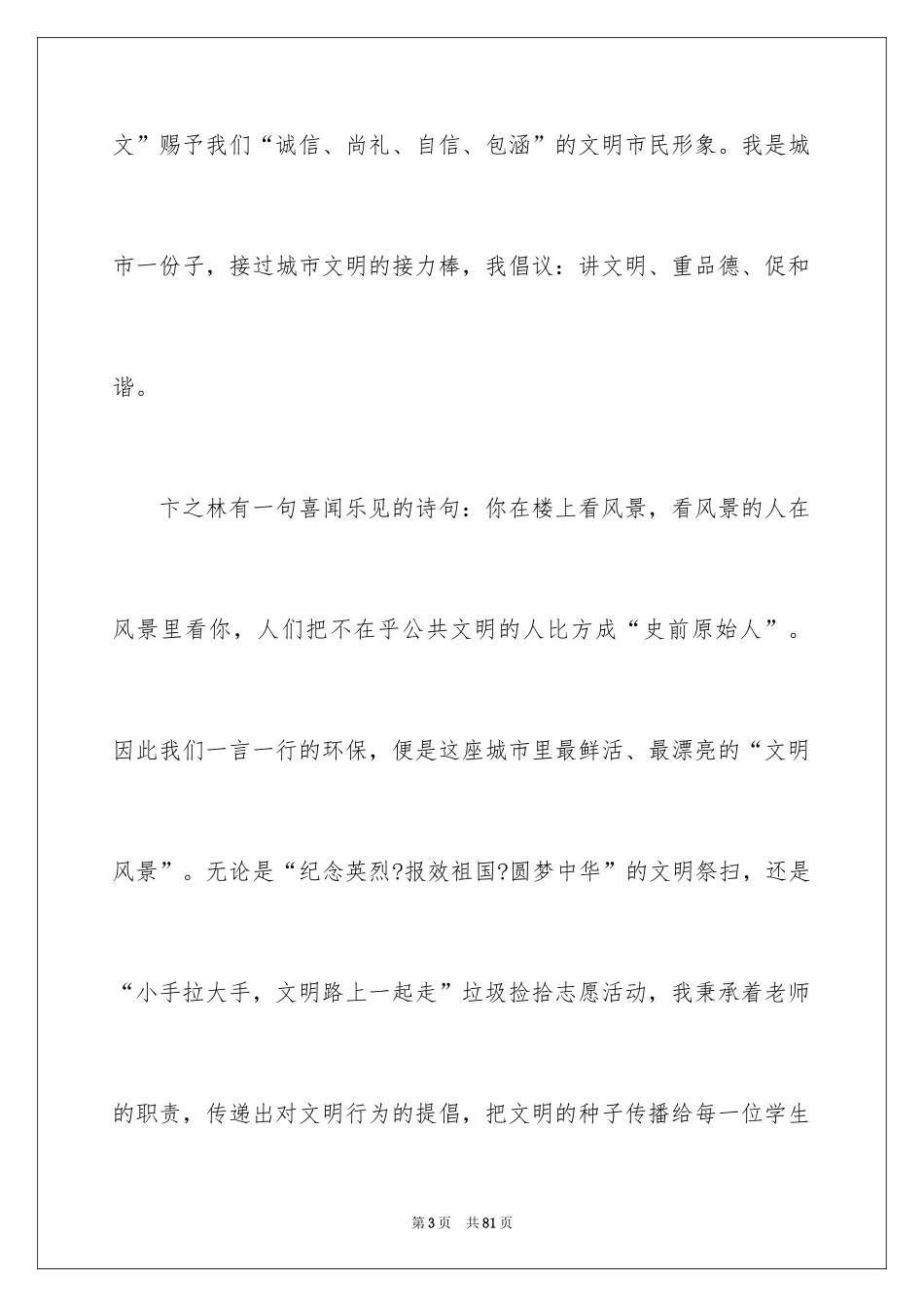 2024传递正能量的演讲稿_1_第3页