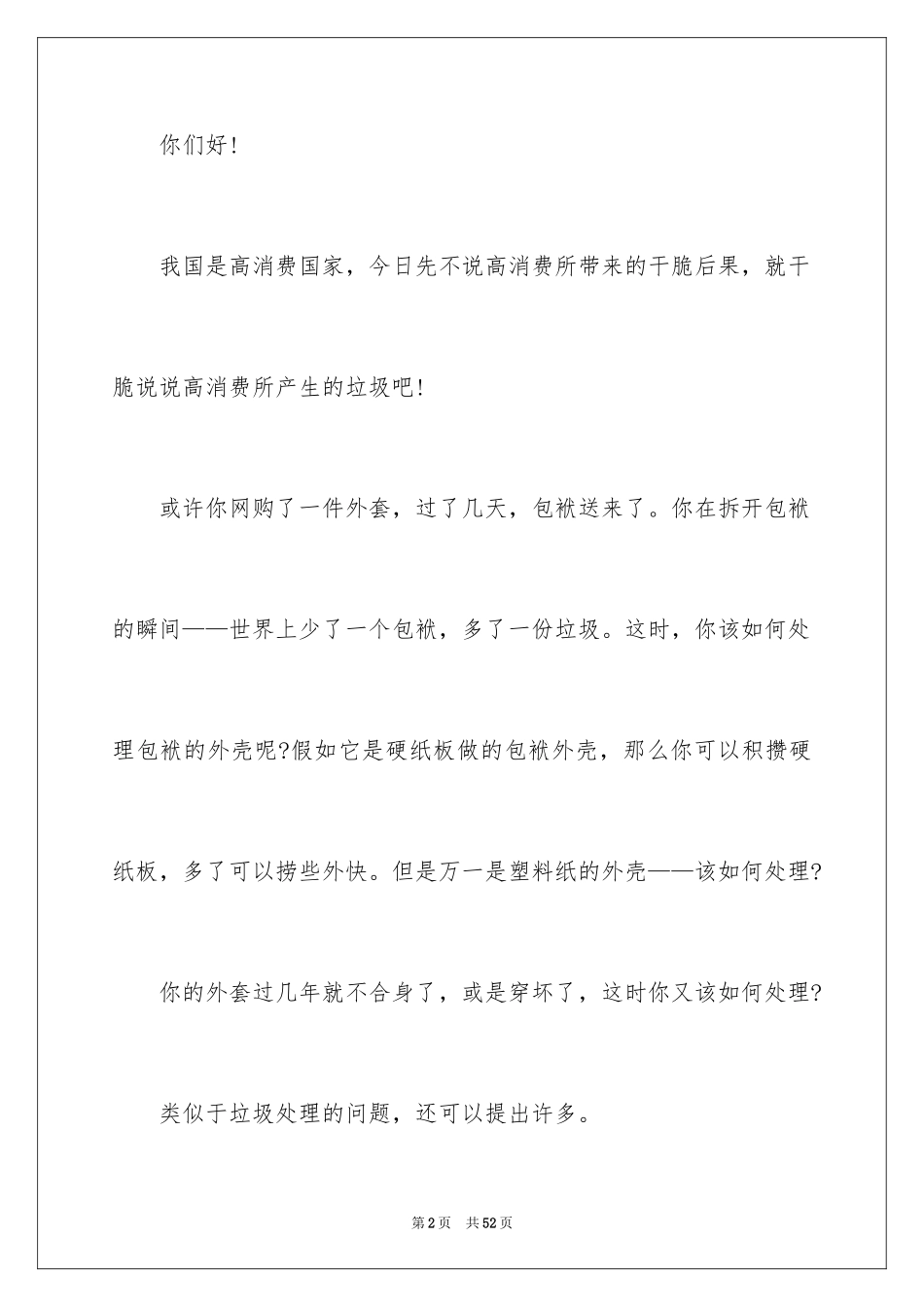 2024垃圾分类倡议书_201_第2页