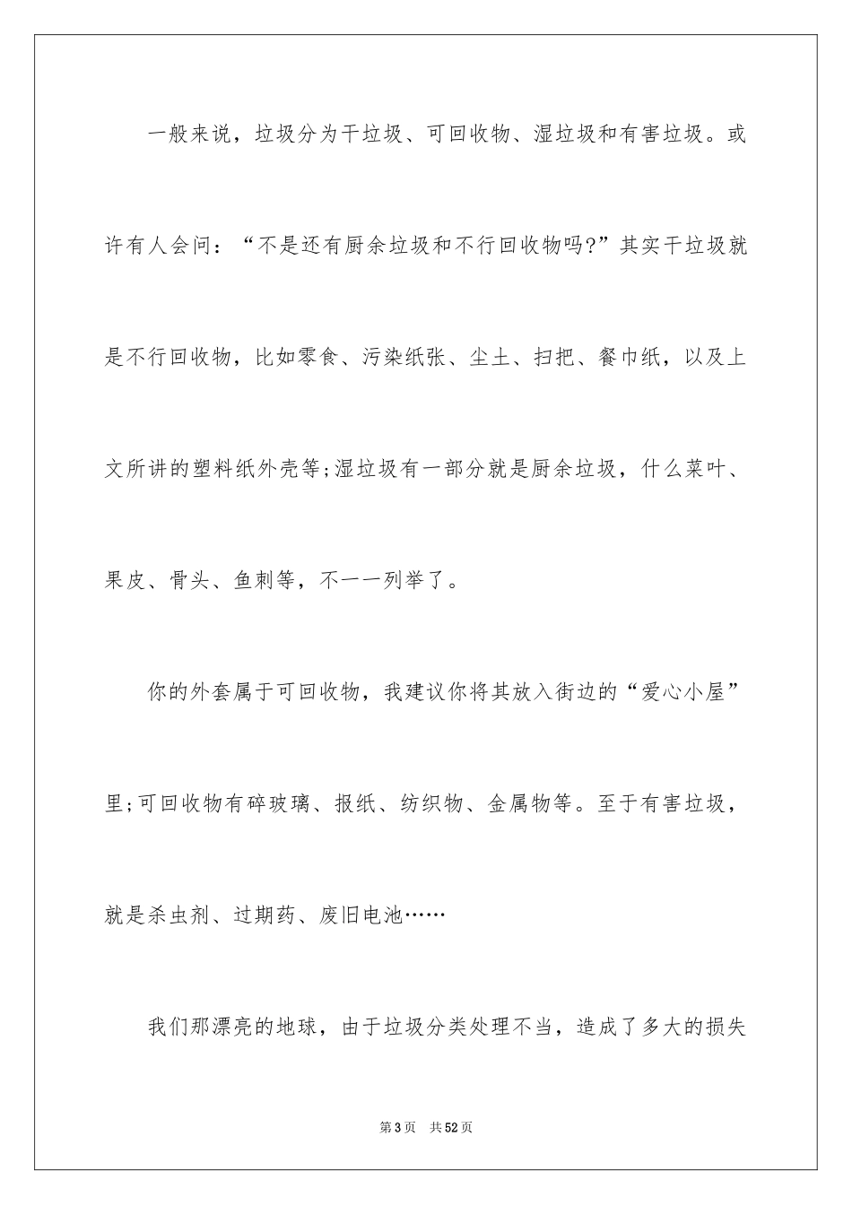 2024垃圾分类倡议书_201_第3页