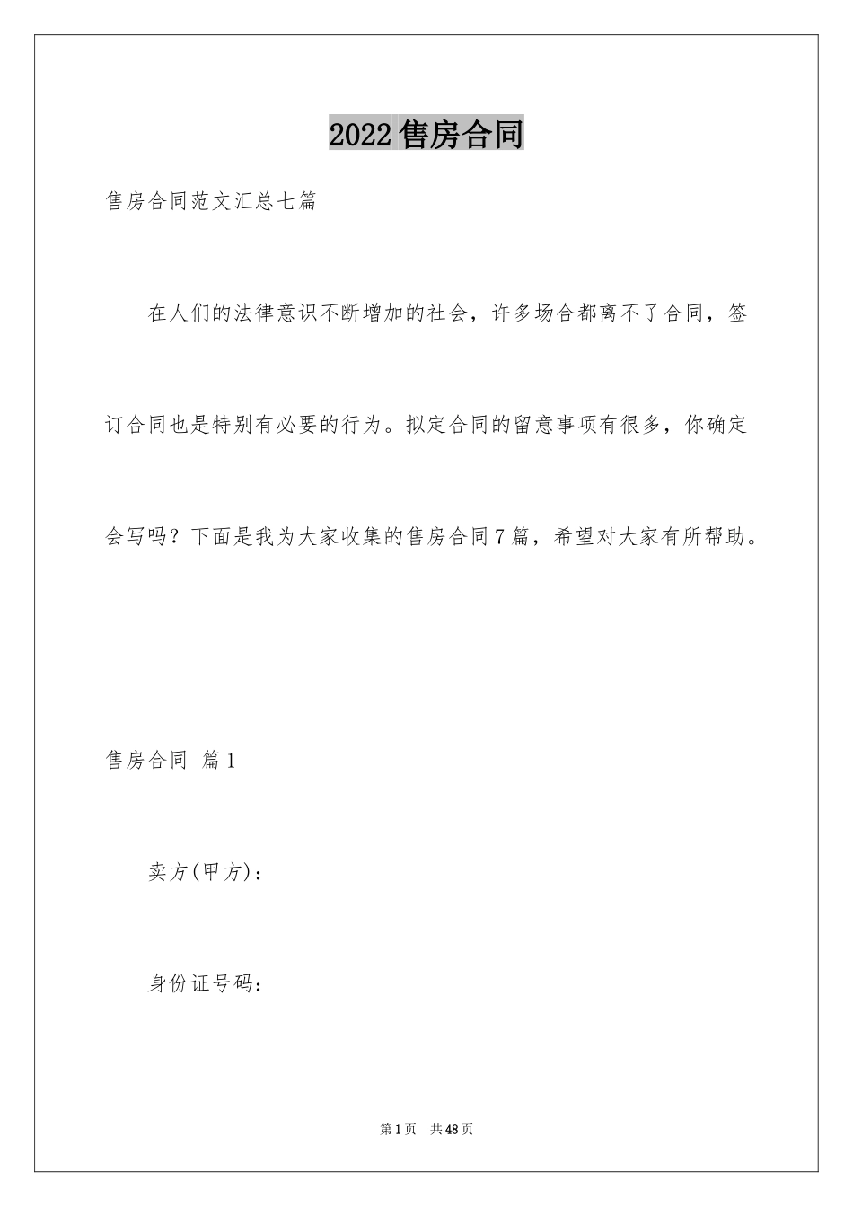 2024售房合同_174_第1页