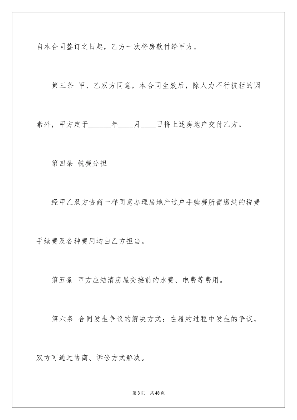 2024售房合同_174_第3页