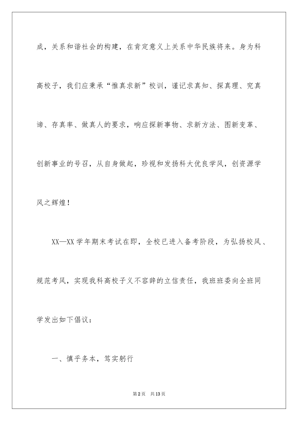 2024初中生诚信考试倡议书_第2页