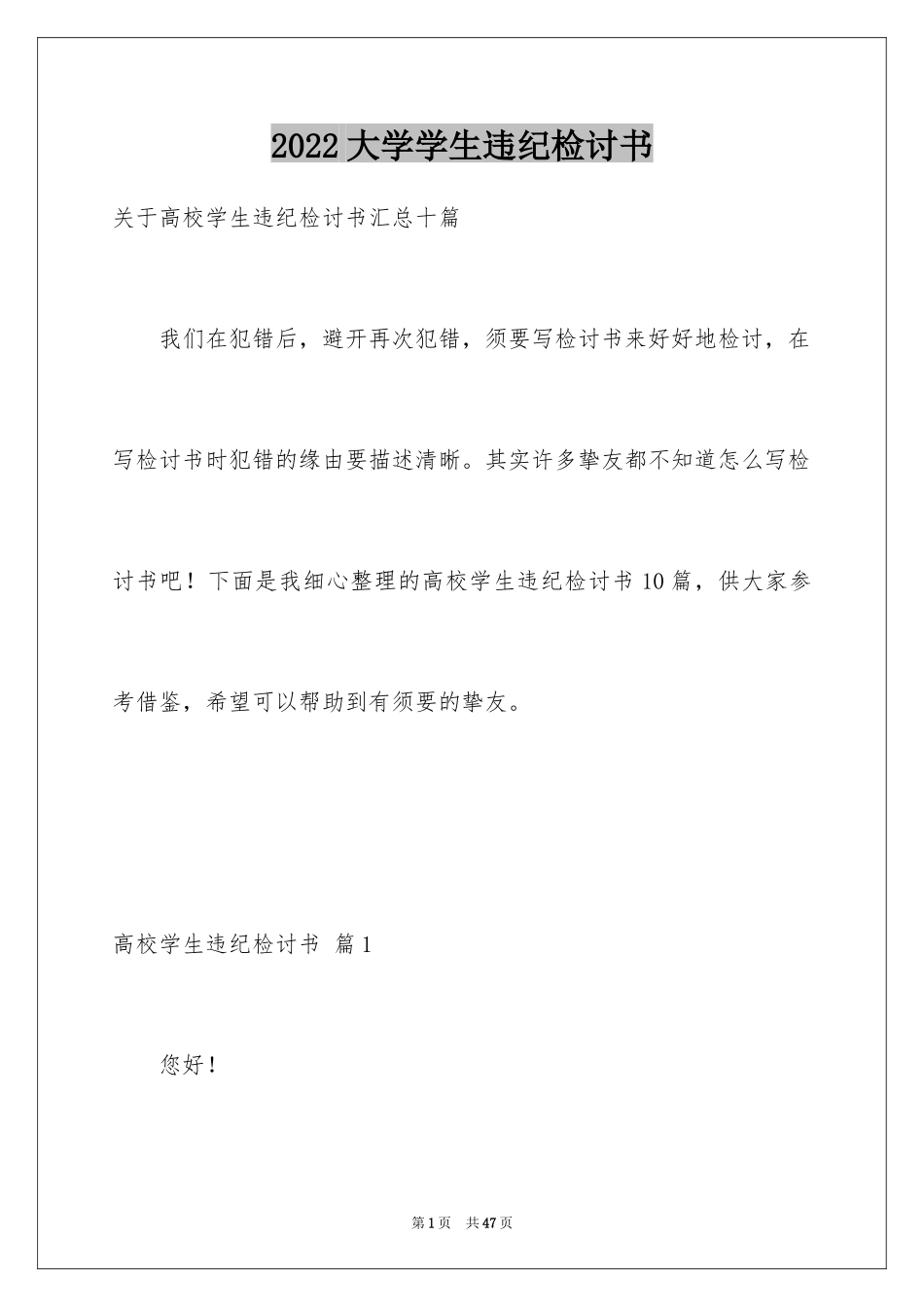 2024大学学生违纪检讨书_3_第1页