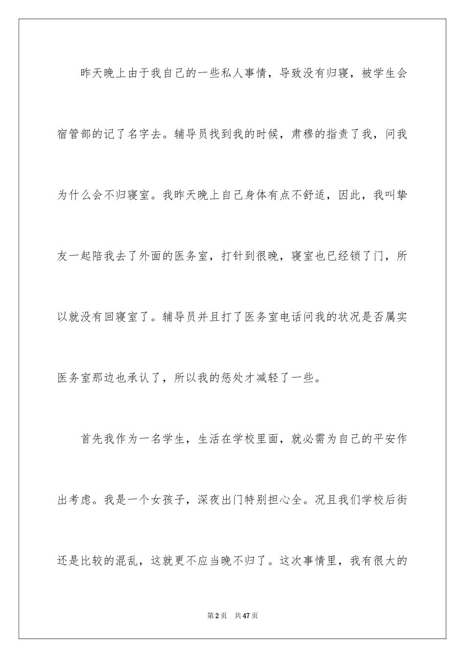 2024大学学生违纪检讨书_3_第2页