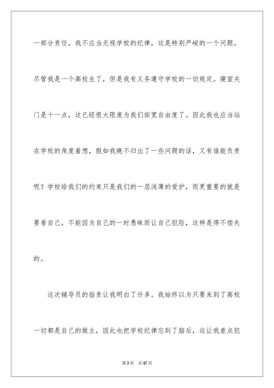 2024大学学生违纪检讨书_3_第3页