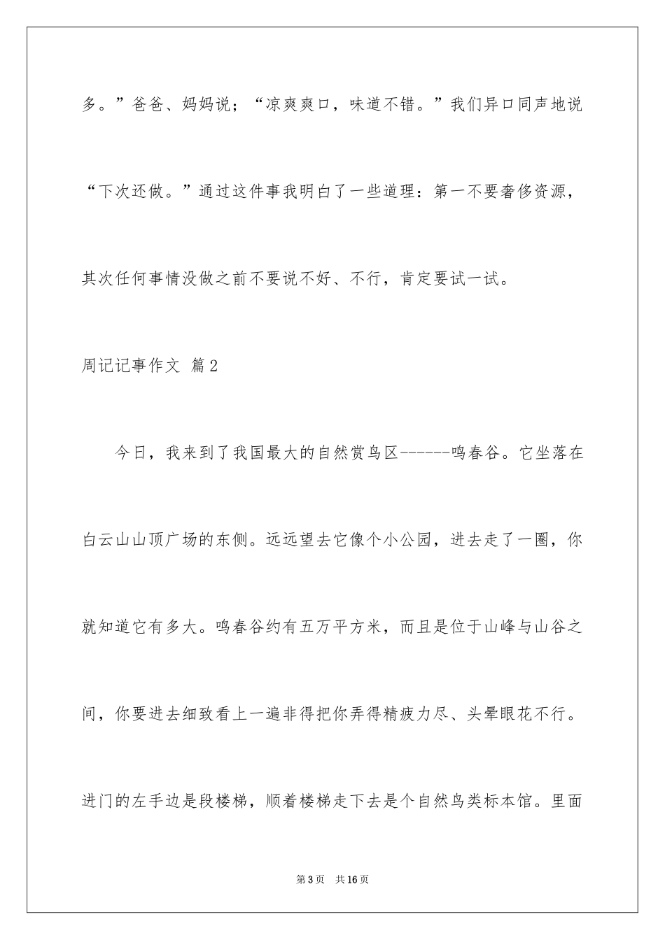 2024周记记事作文_12_第3页