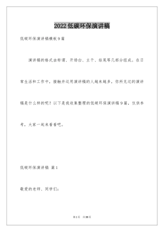 2024低碳环保演讲稿_109