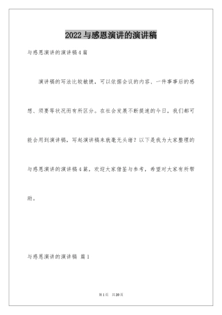 2024与感恩演讲的演讲稿_100