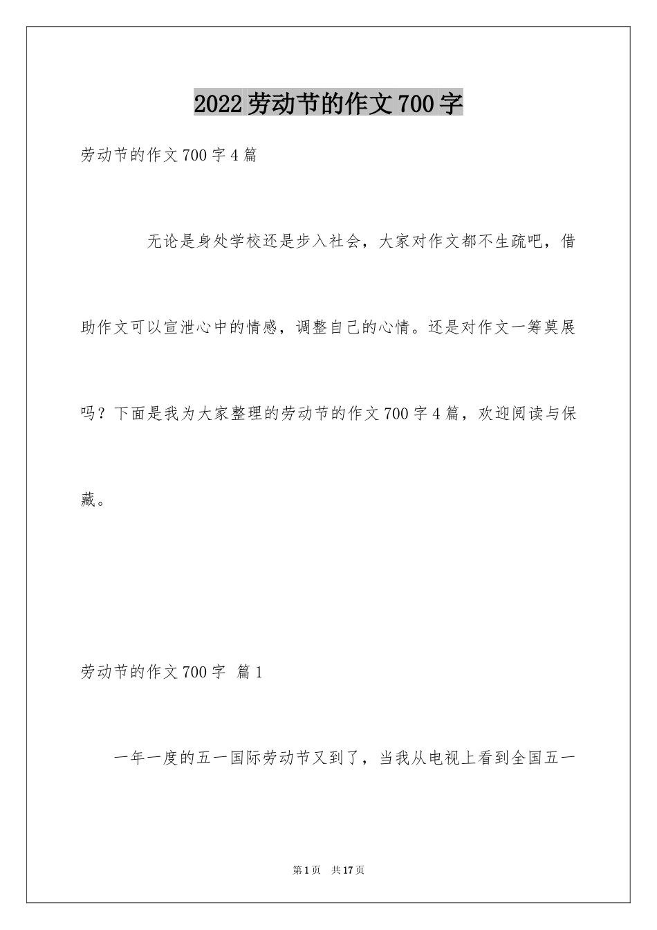 2024劳动节的作文700字_2_第1页