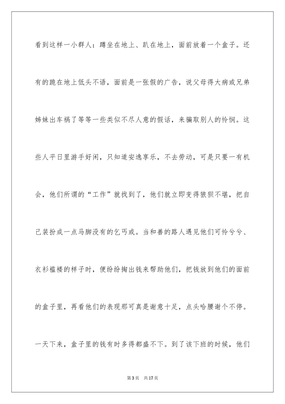 2024劳动节的作文700字_2_第3页