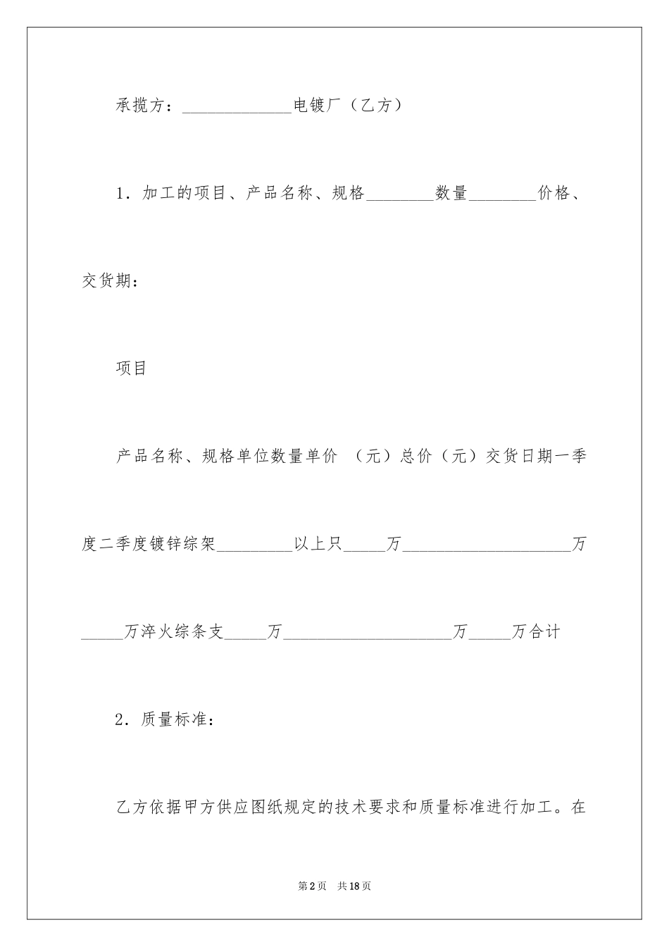 2024加工承揽合同_36_第2页