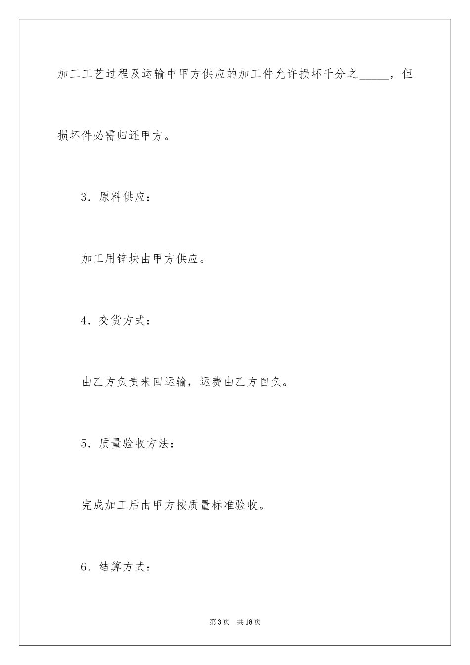 2024加工承揽合同_36_第3页
