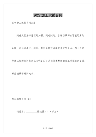 2024加工承揽合同_36