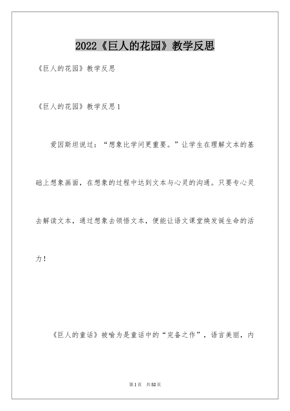 2024《巨人的花园》教学反思_2_第1页