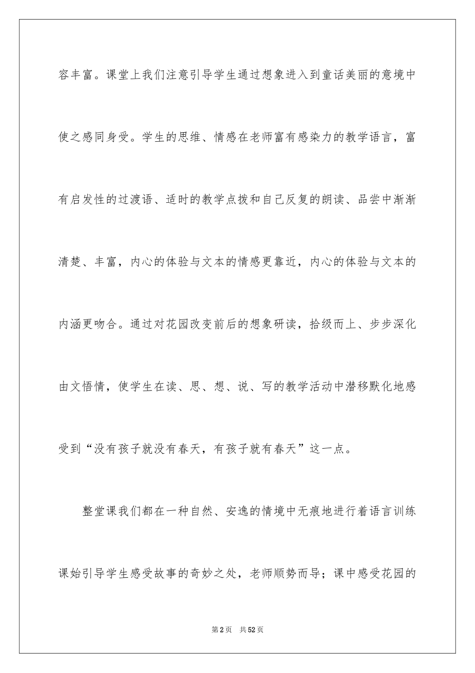 2024《巨人的花园》教学反思_2_第2页