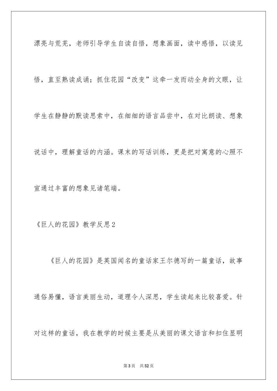 2024《巨人的花园》教学反思_2_第3页