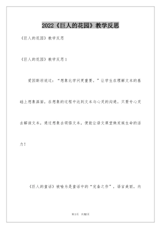 2024《巨人的花园》教学反思_2