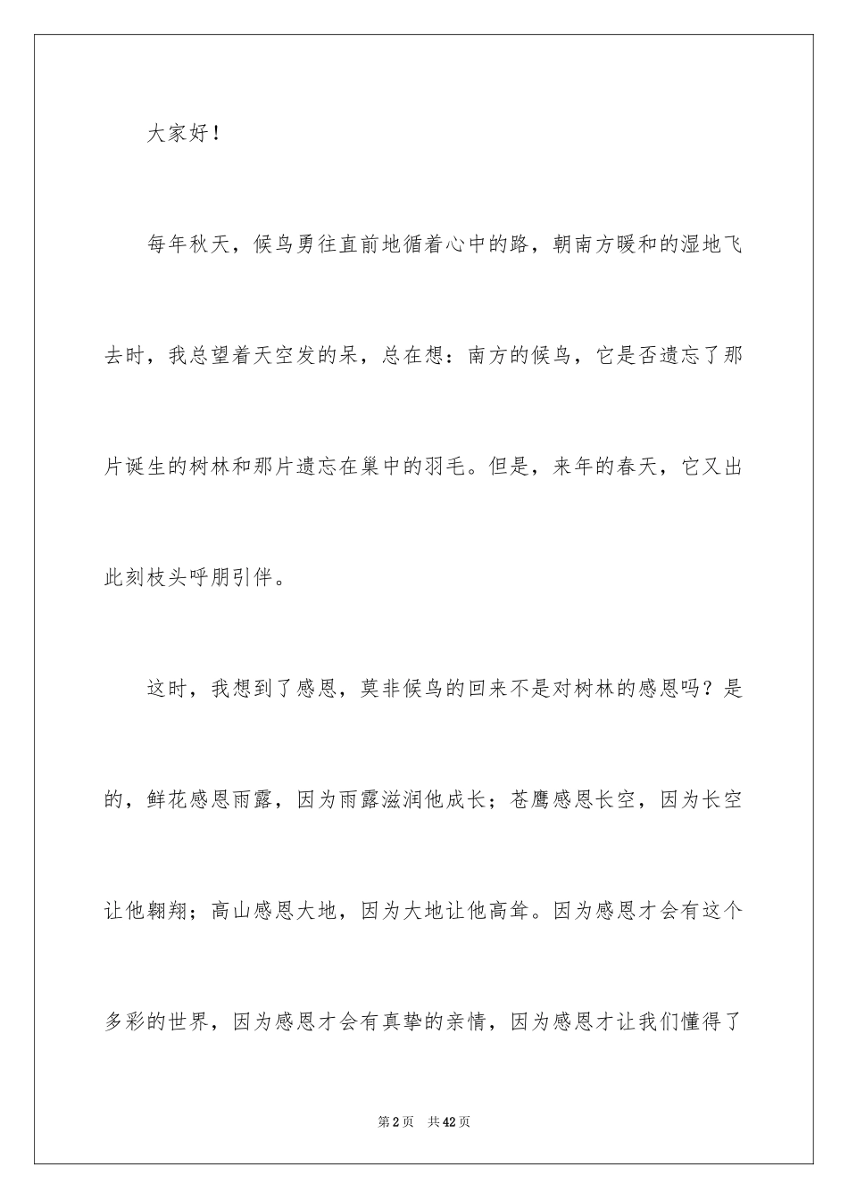 2024学会感恩主题演讲稿_1_第2页