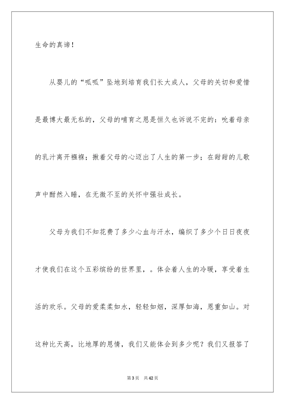 2024学会感恩主题演讲稿_1_第3页