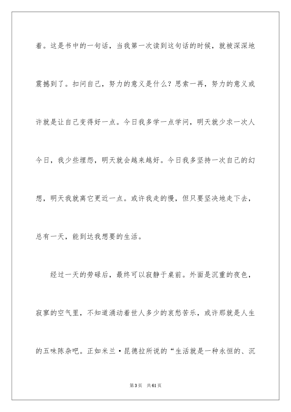 2024《活着》读书心得_16_第3页