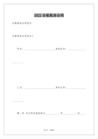 2024合租租房合同_66