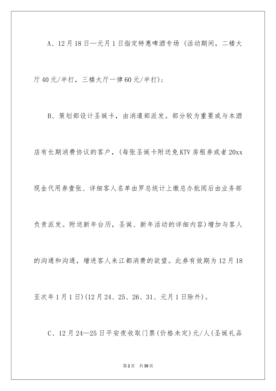 2024圣诞节活动策划_360_第2页