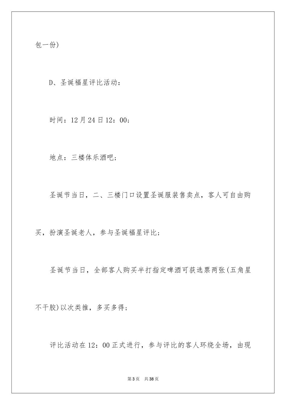 2024圣诞节活动策划_360_第3页