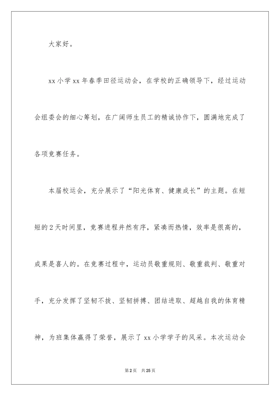 2024学校运动会校长致辞_第2页