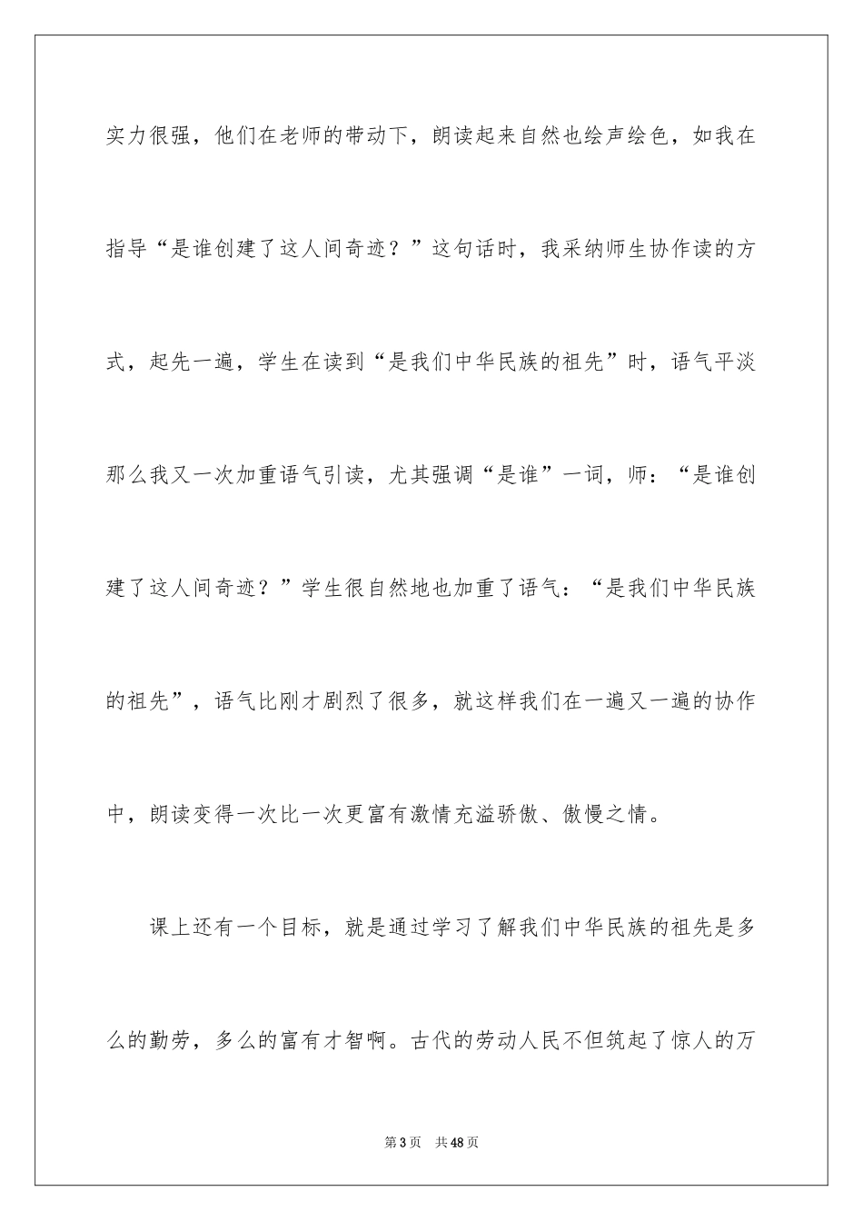 2024《长城和运河》教学反思_4_第3页