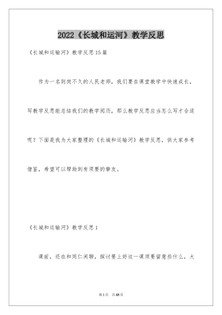 2024《长城和运河》教学反思_4