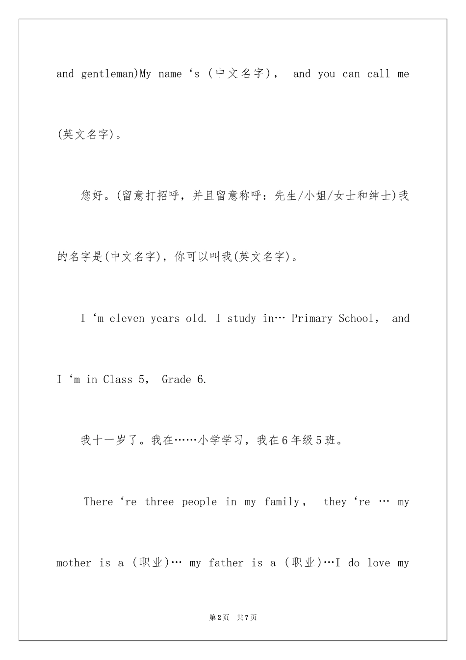 2024初中英文自我介绍_33_第2页