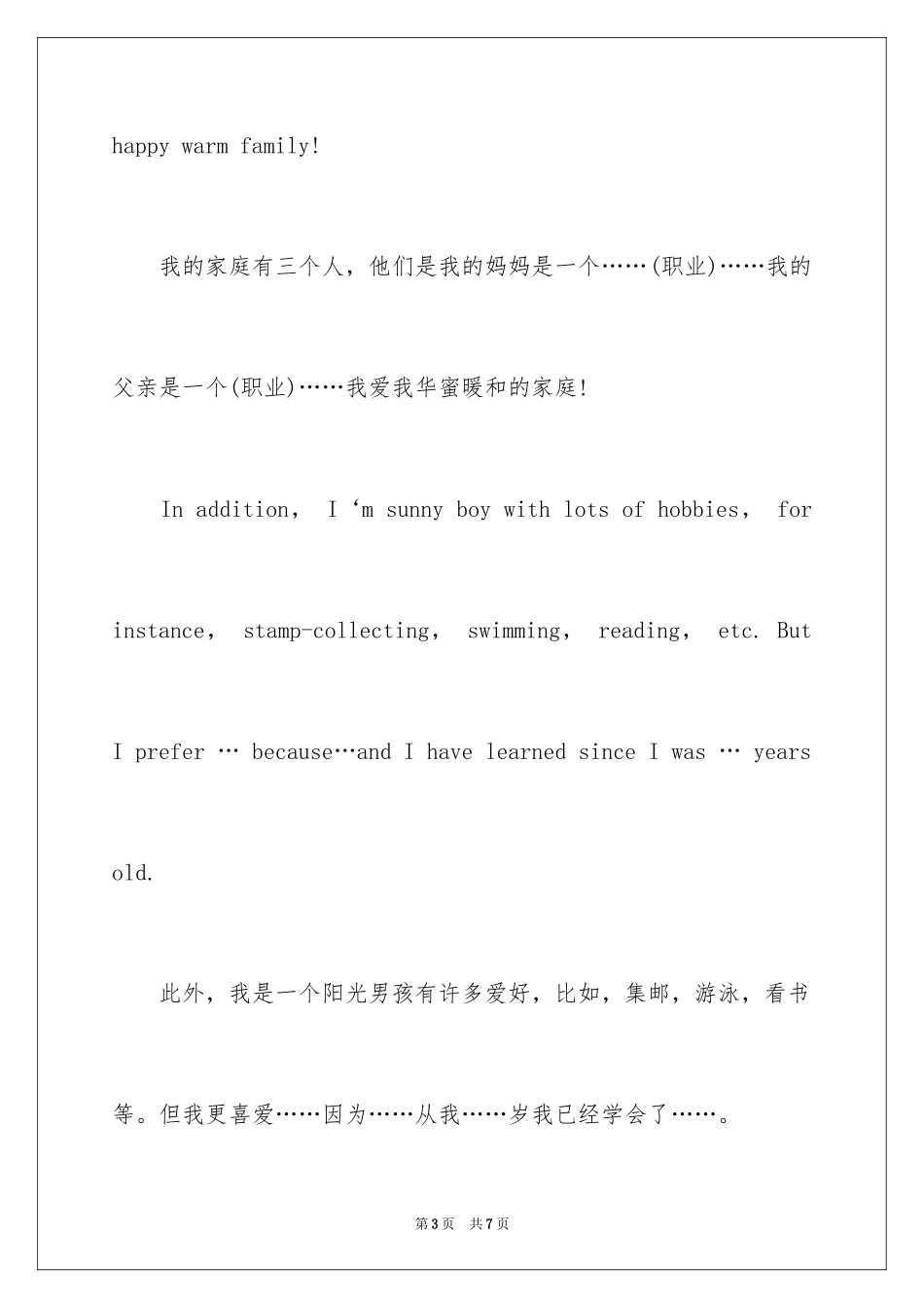 2024初中英文自我介绍_33_第3页