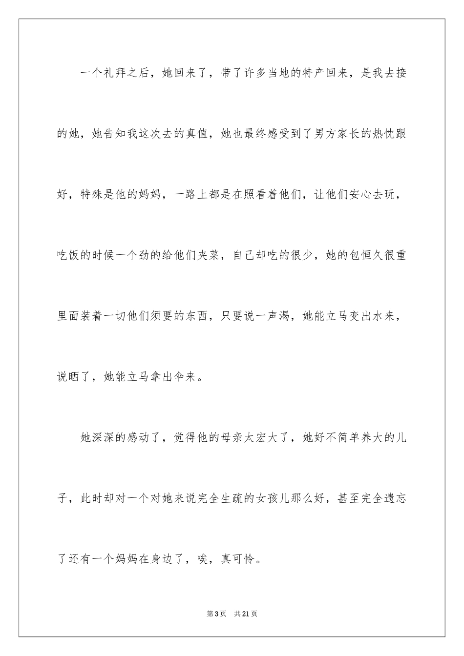 2024婆媳关系散文_第3页