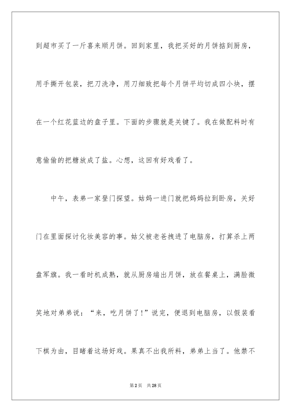 2024中秋节日记_11_第2页