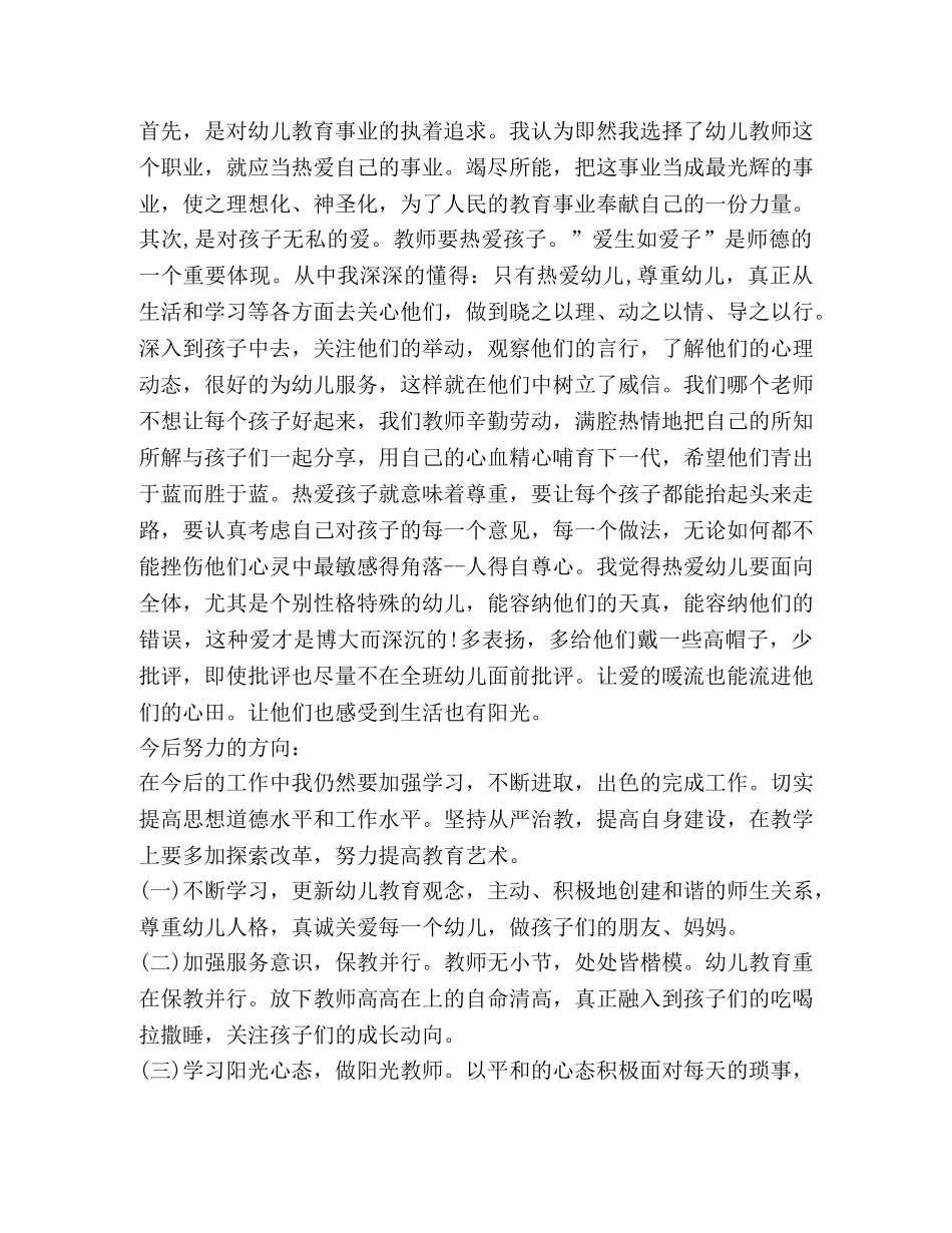 2024教师违规典型案例心得体会 _第2页