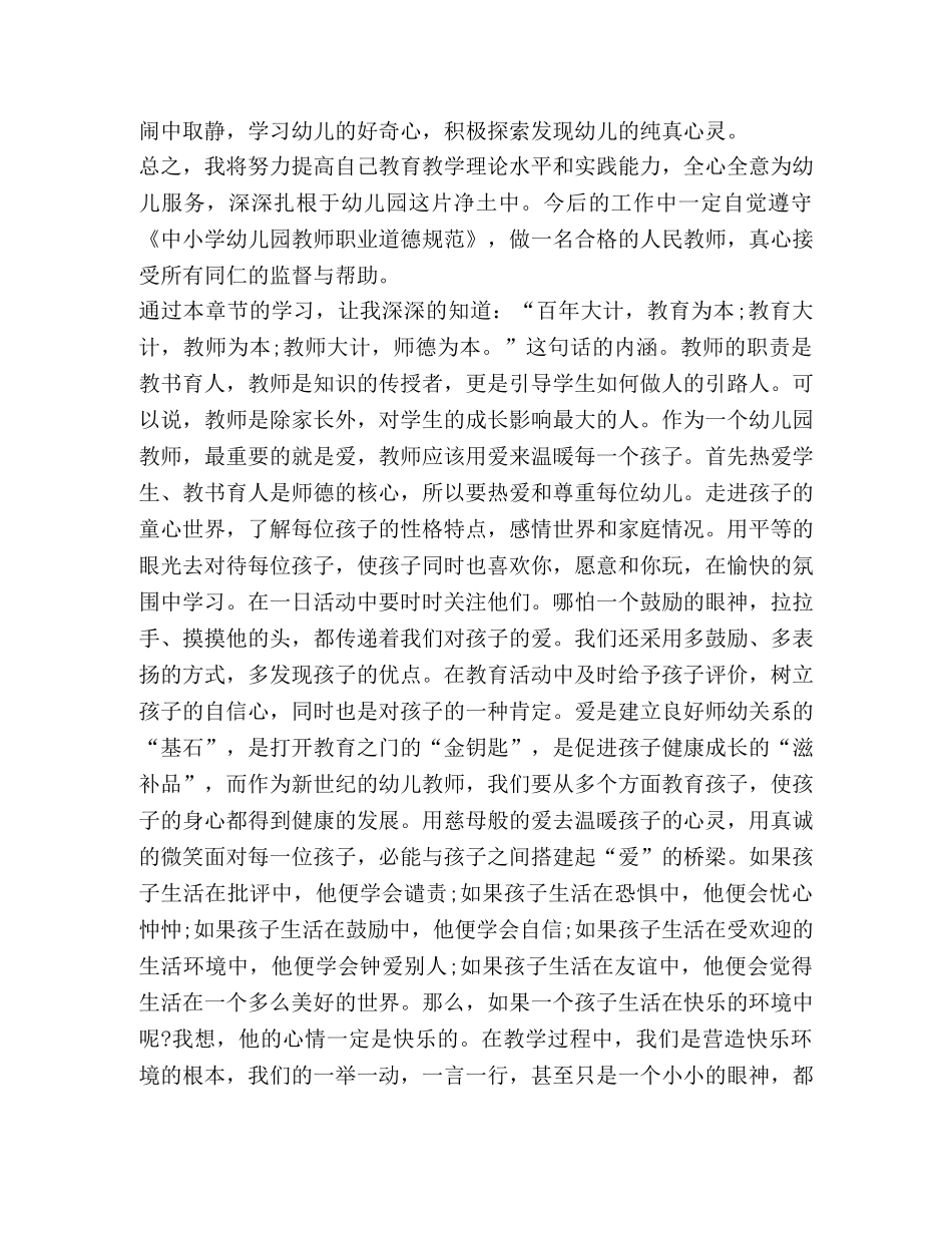 2024教师违规典型案例心得体会 _第3页