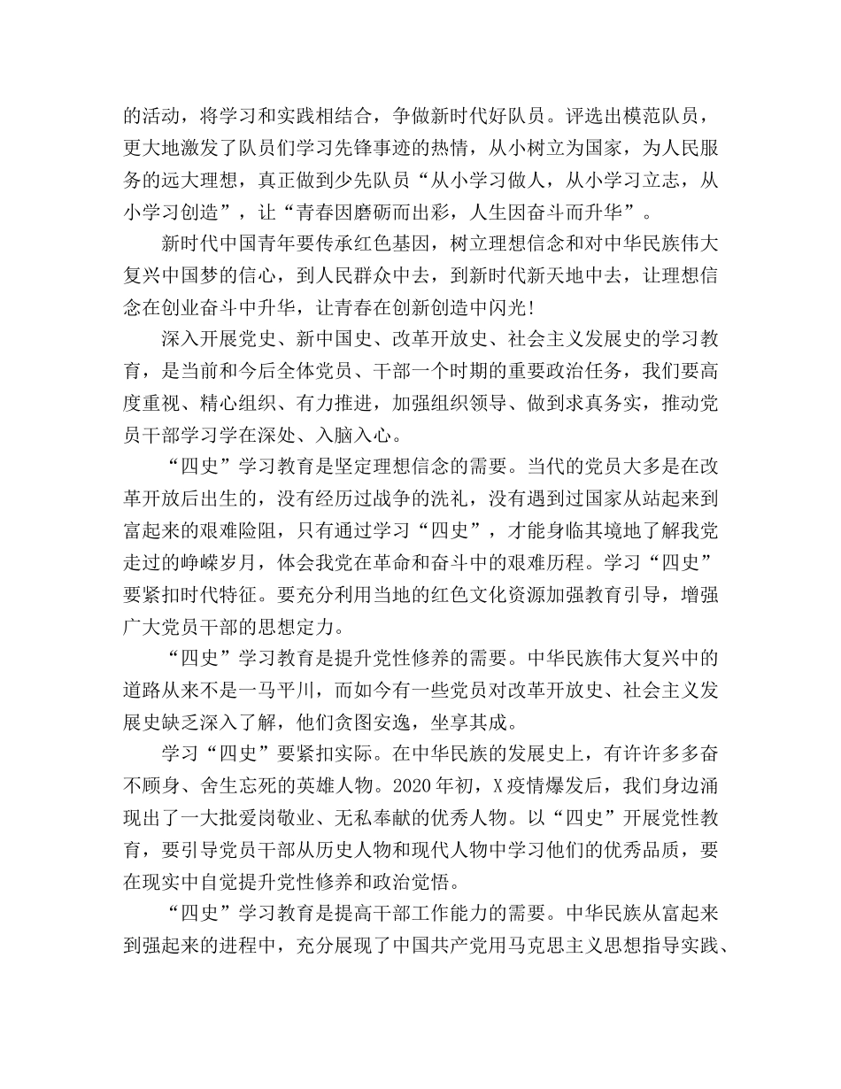 “四史”学习心得体会 个人感悟怎么写 _第2页