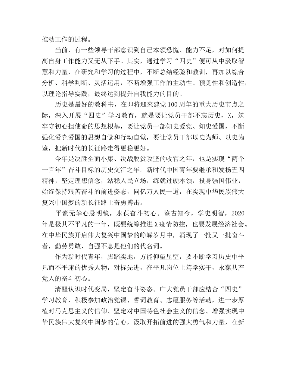 “四史”学习心得体会 个人感悟怎么写 _第3页