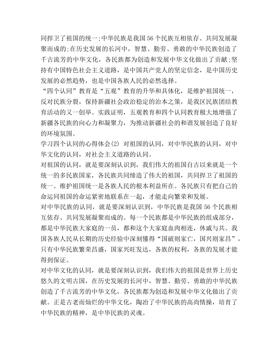 【学习四个认同的心得体会范文】 _第2页