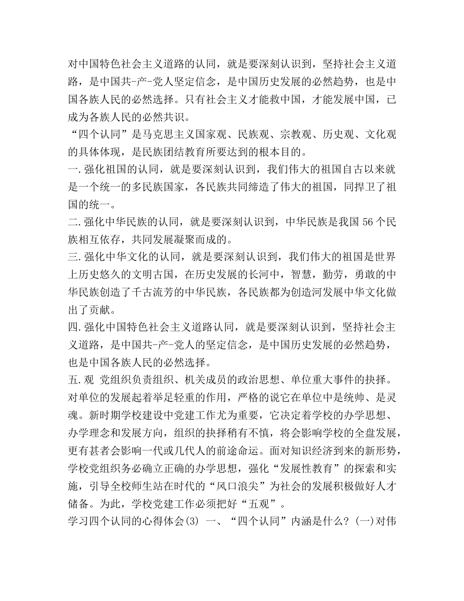 【学习四个认同的心得体会范文】 _第3页