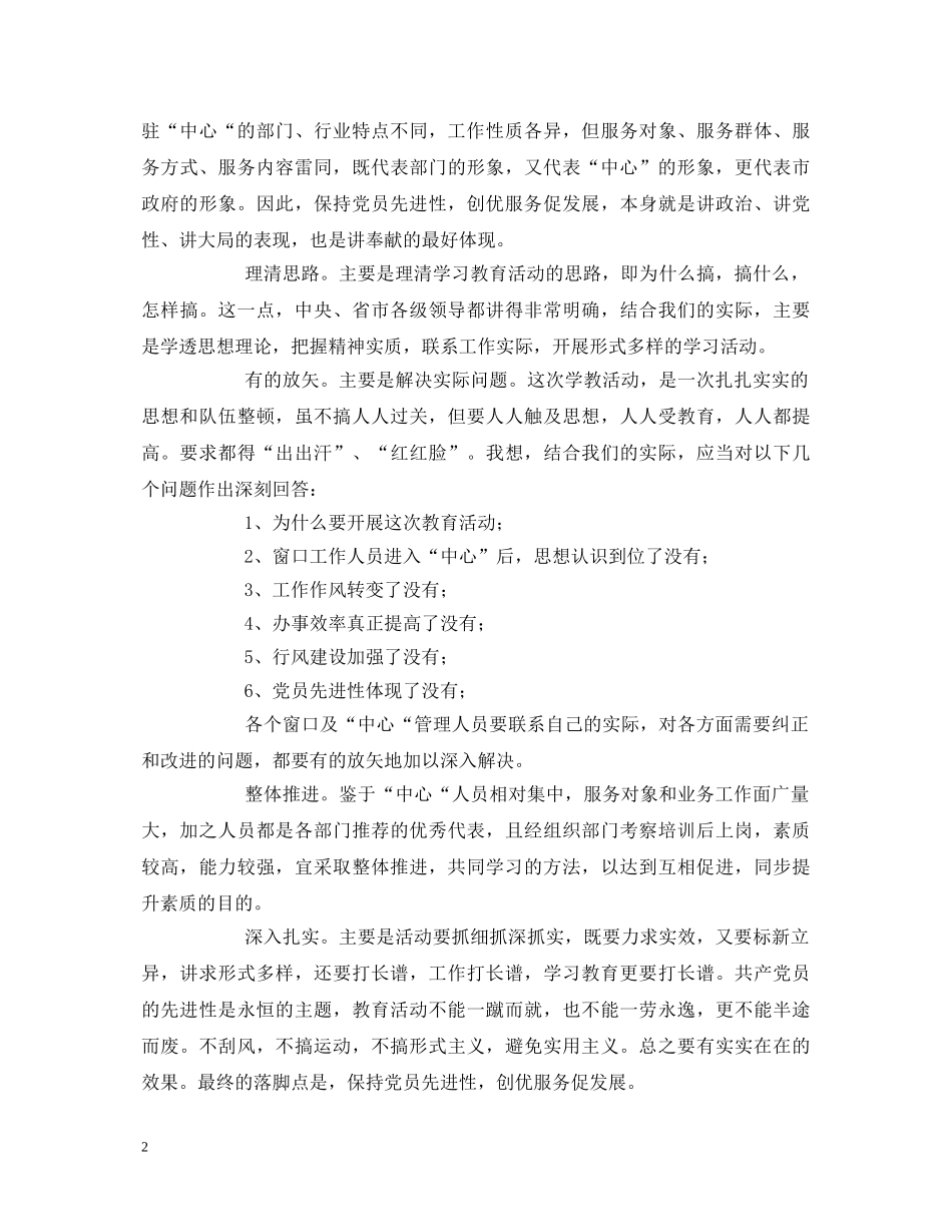 “保持共产党员先进性教育活动”学习心得体会 _第2页