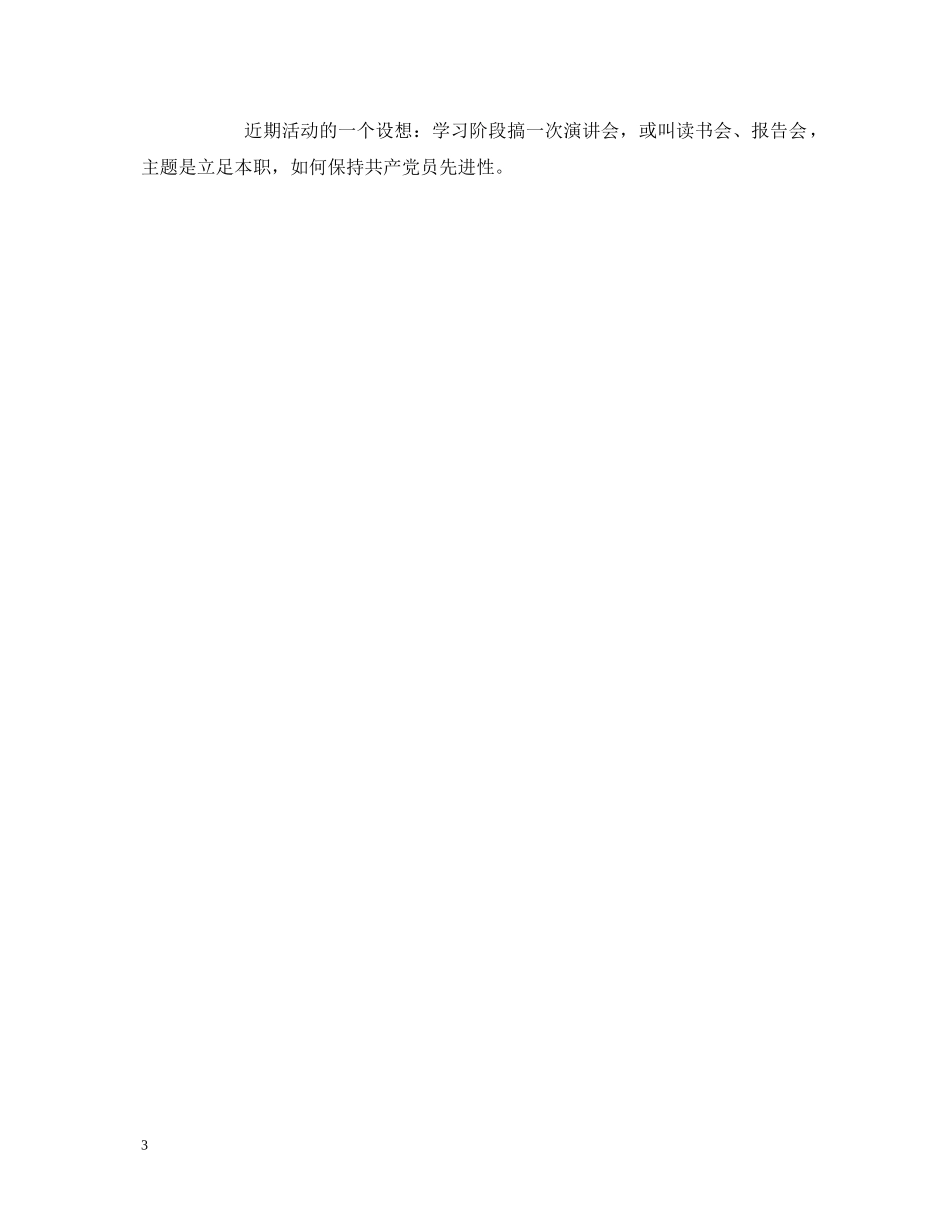 “保持共产党员先进性教育活动”学习心得体会 _第3页