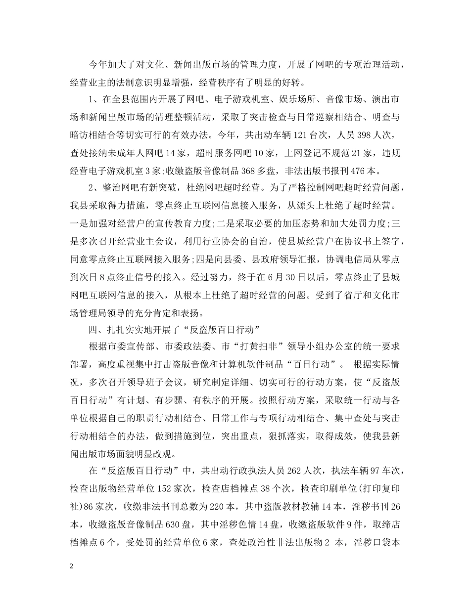 20XX年文化局工作心得体会 _第2页