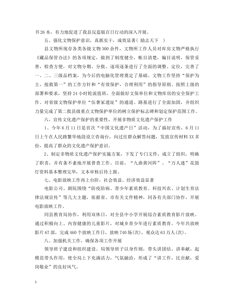20XX年文化局工作心得体会 _第3页