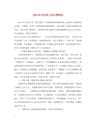 20XX年文化局工作心得体会 