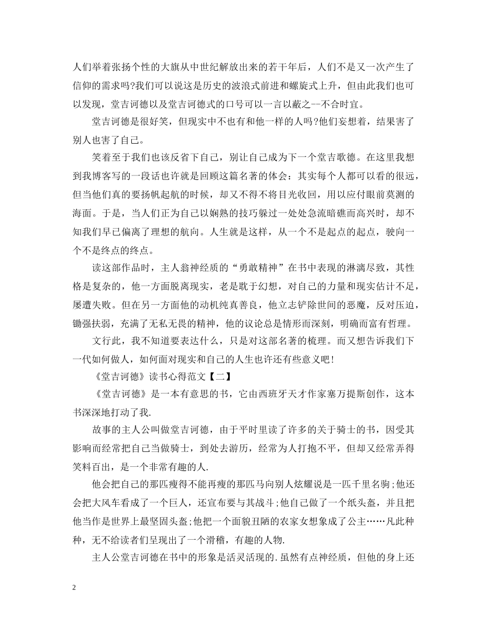 《堂吉珂德》读书心得体会范文 _第2页